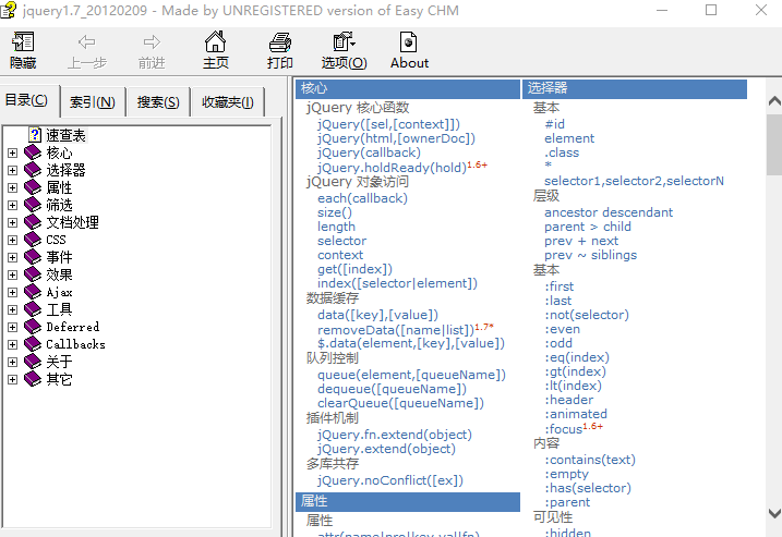 jquery1.7 中文手册 CHM_前端斥地教程-零度空间