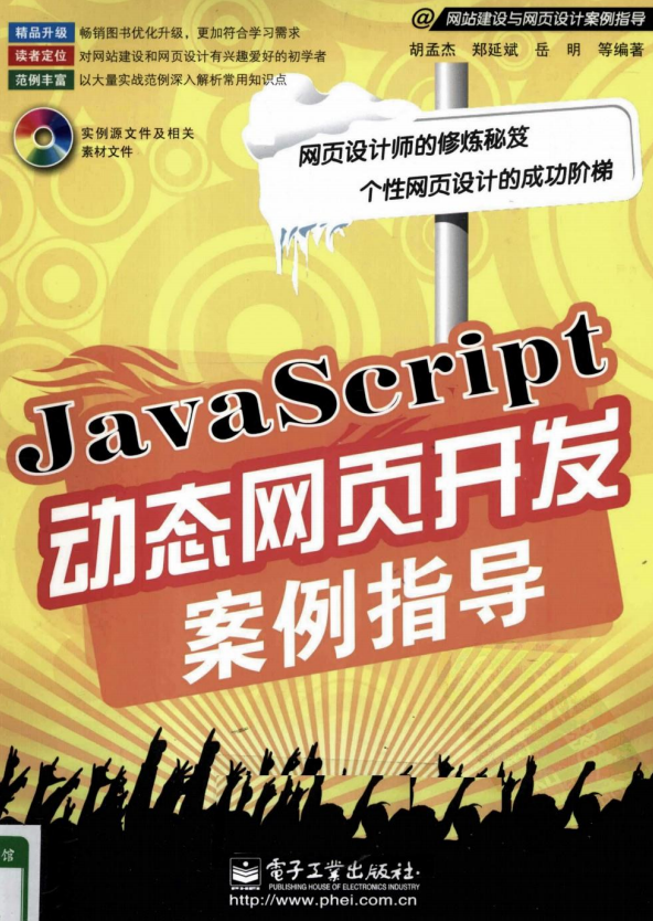 javascript静态网页斥地案例引导 pdf_前端斥地教程-零度空间