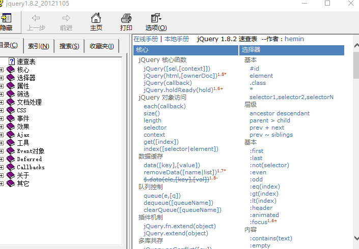 jquery1.82 中文手册 CHM_前端斥地教程-零度空间