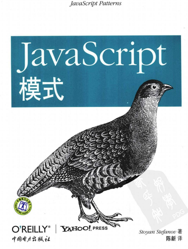 javascript模式 中文pdf_前端斥地教程-零度空间