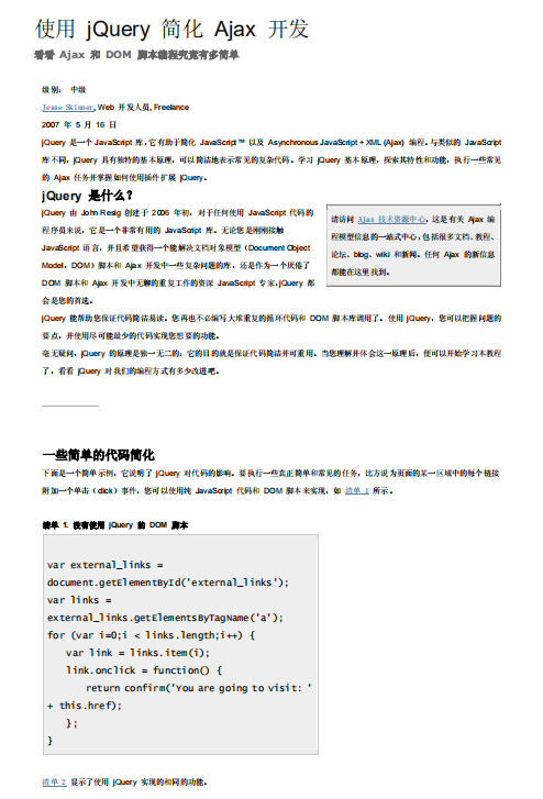 jQuery简化Ajax斥地 PDF_前端斥地教程-零度空间