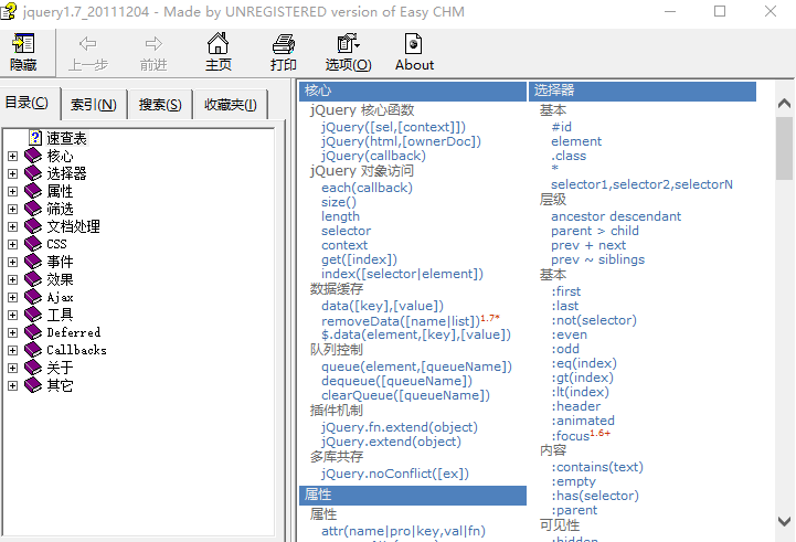 JQuery 1.7中文手册及JQuery UI 英文API CHM_前端斥地教程-零度空间