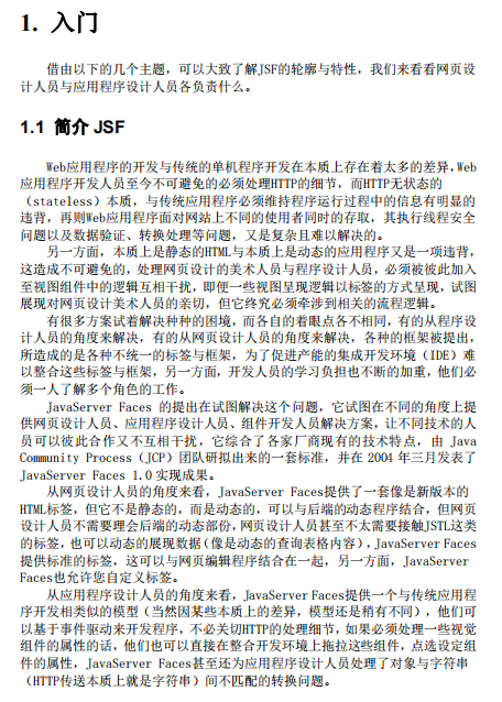 JSF入门教程简体中文版 PDF_前端斥地教程-零度空间