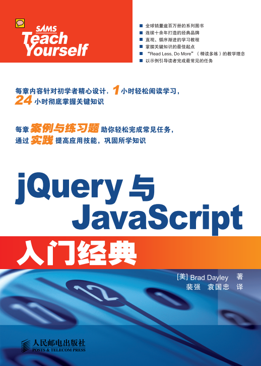 jQuery与javascript入门经典 完全pdf_前端斥地教程-零度空间