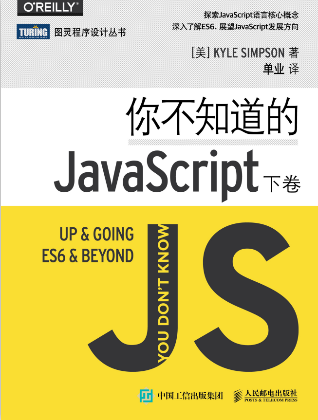 您没有晓得的javascript（下卷） 中文pdf_前端斥地教程-零度空间