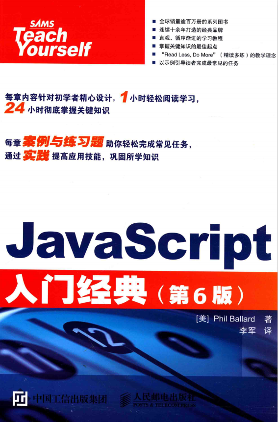 javascript入门经典 第6版 中文pdf_前端斥地教程-零度空间