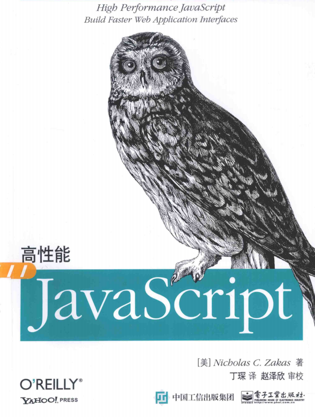 高性能javascript 2神仙道15版 完全pdf_前端斥地教程-零度空间