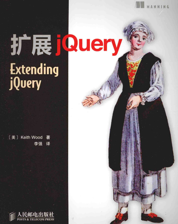扩大jQuery Extending jQuery 中文pdf_前端斥地教程-零度空间