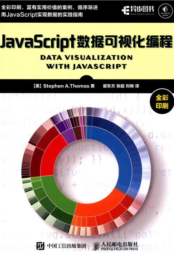 javascript数据可视化编程 中文pdf_前端斥地教程-零度空间