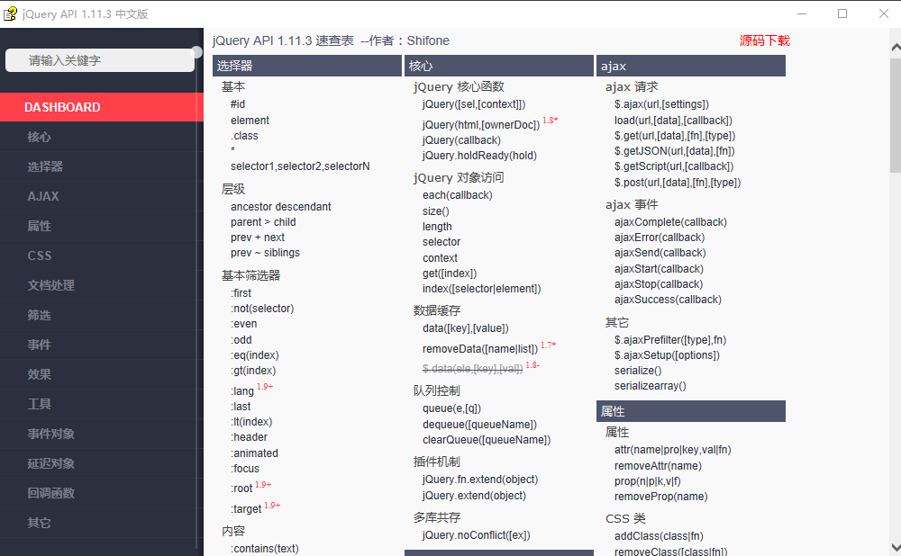 jQuery API 3.1.神仙道 速查表 Shifone_前端斥地教程-零度空间