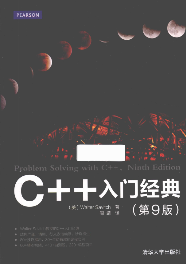 C++入门经典（第9版） 中文pdf-零度空间
