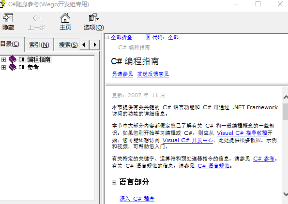 Csharp编程指南+参照手册 中文CHM版-零度空间