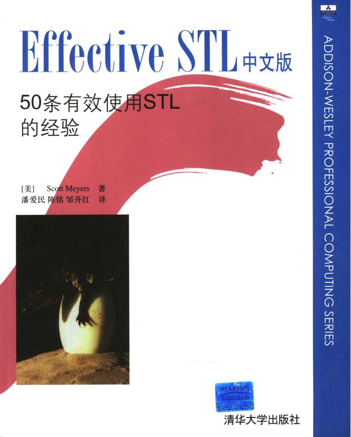 Effective STL中文版：5神仙道条有用利用STL的履历 pdf-零度空间