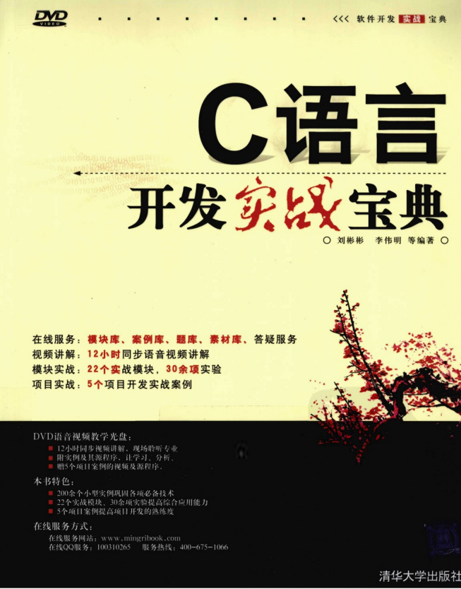 C说话斥地实战宝典 （刘彬彬） 高清pdf-零度空间
