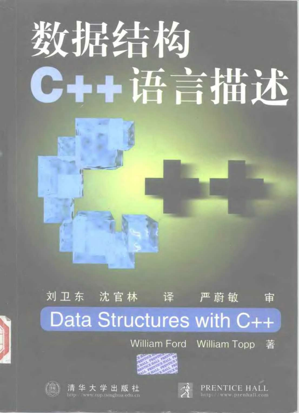 数据结构 C++ 说话形貌 （William Ford） 中文PDF-零度空间