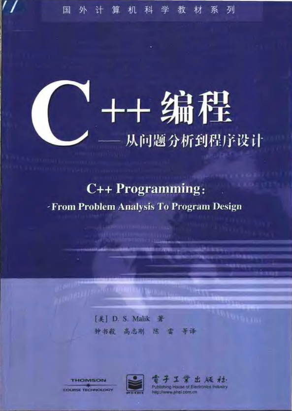 C++编程-从课题阐明到程序设计 PDF-零度空间