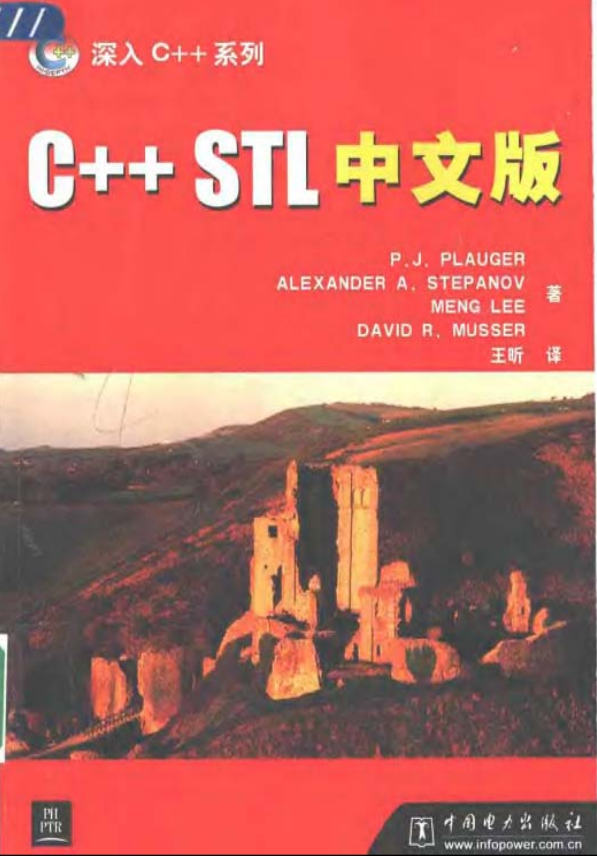C++ STL中文版 PDF-零度空间