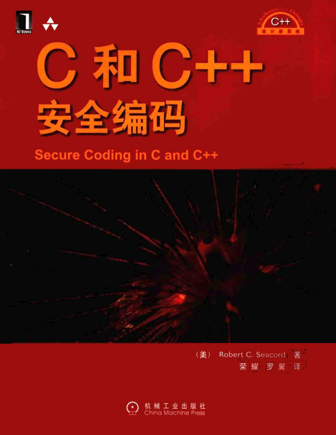 C跟C++安适编码（中文版） PDF-零度空间