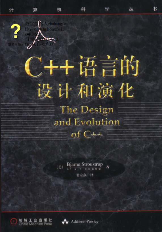 C++说话的设计跟演化 PDF-零度空间