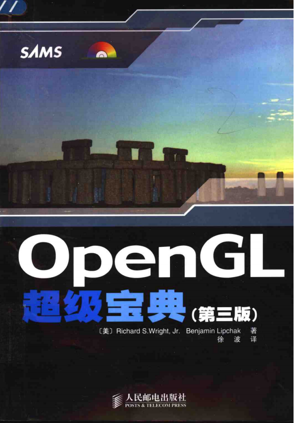 OpenGL超等宝典（第三版） PDF-零度空间