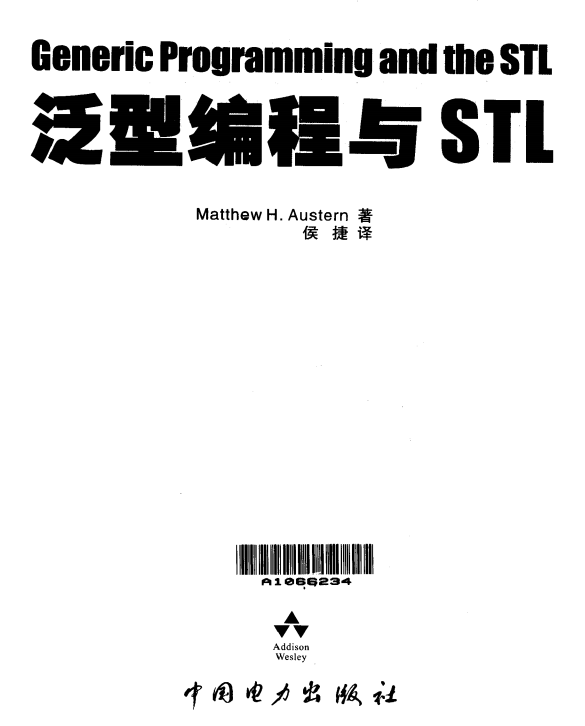 泛型编程与STL PDF-零度空间
