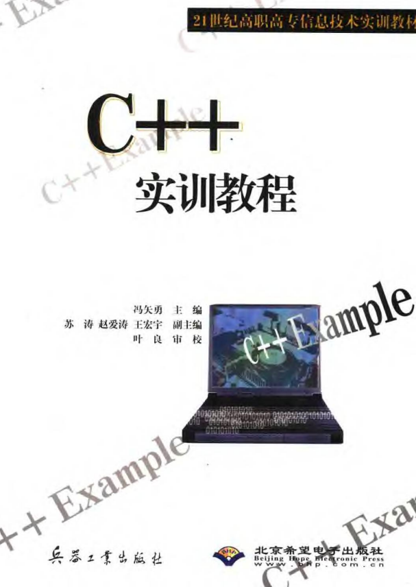 C++实训教程 PDF-零度空间
