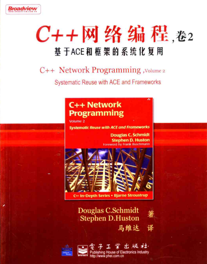 C++网络编程（卷2）：基于ACE跟框架的体系化复用 PDF-零度空间