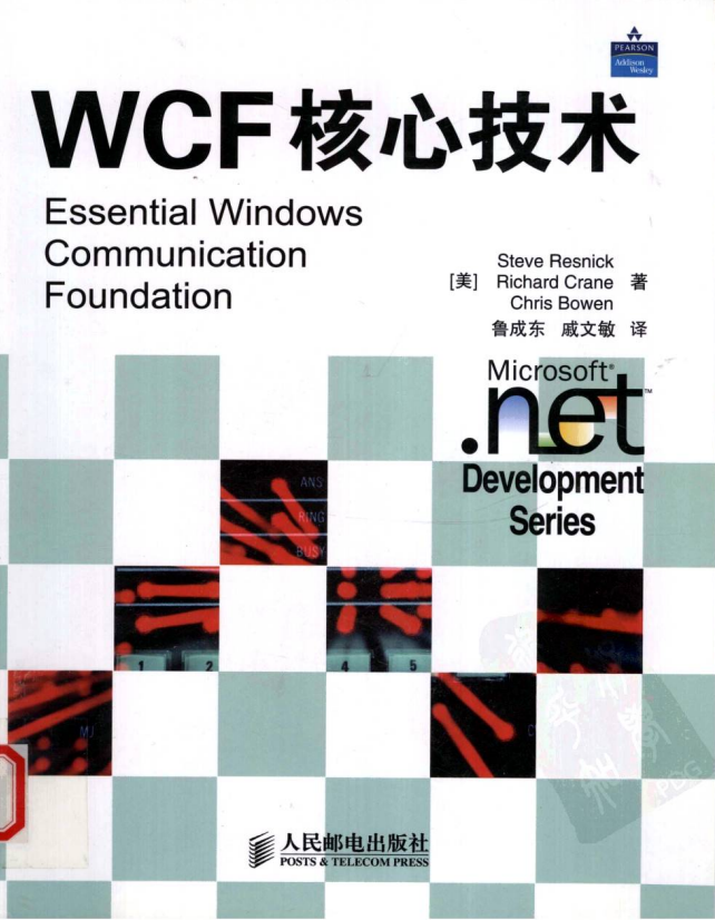 WCF焦点妙技 PDF-零度空间