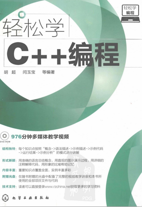 轻松学C++编程 PDF-零度空间