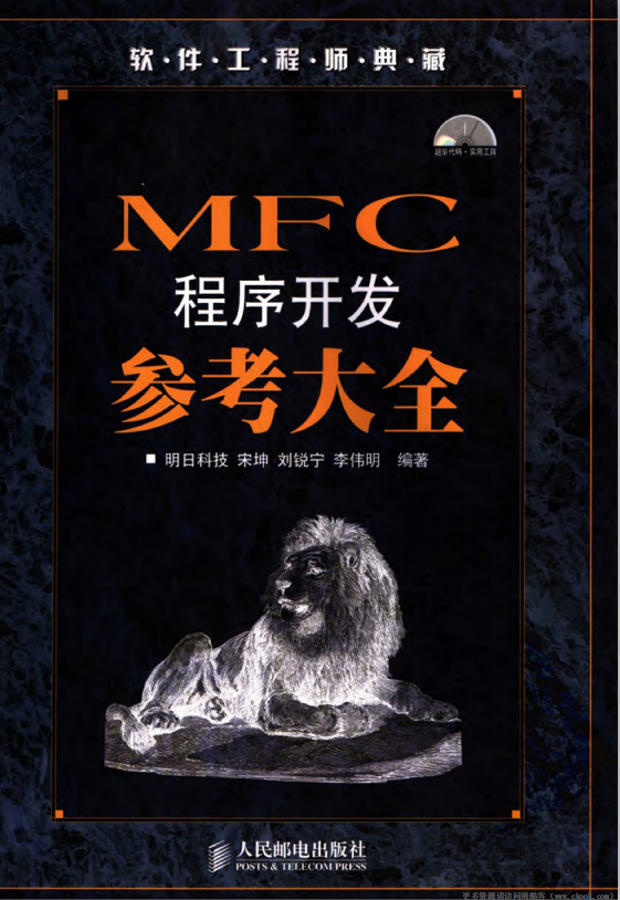 MFC程序斥地参照大全 （明日科技） PDF-零度空间