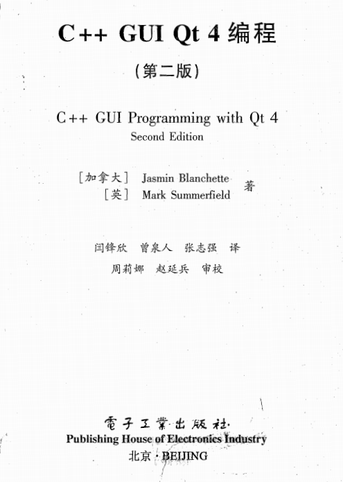 C++ GUI Qt4 编程 （第二版）中文-零度空间