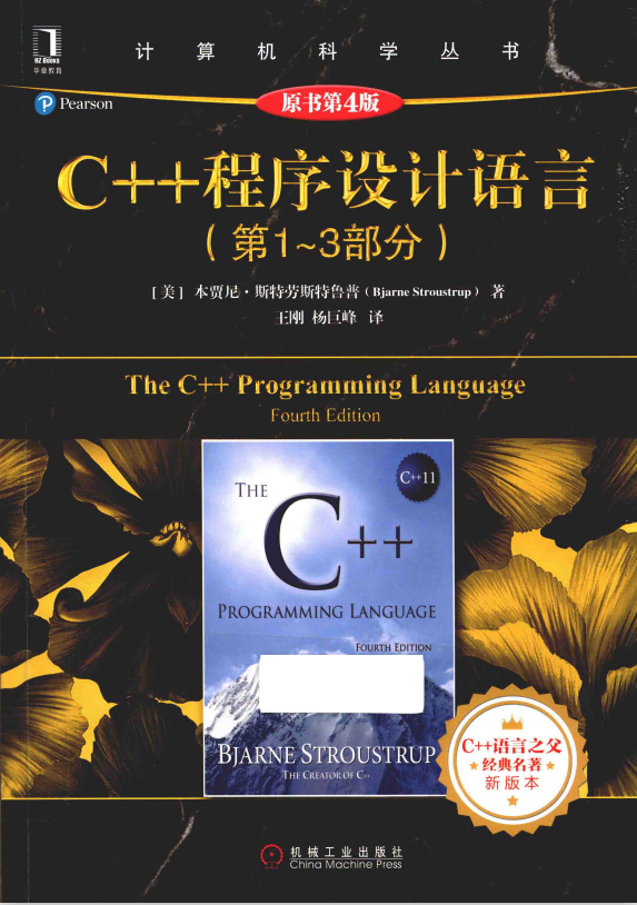C++程序设计说话（第1-3局部）（原书第4版） 中文pdf-零度空间