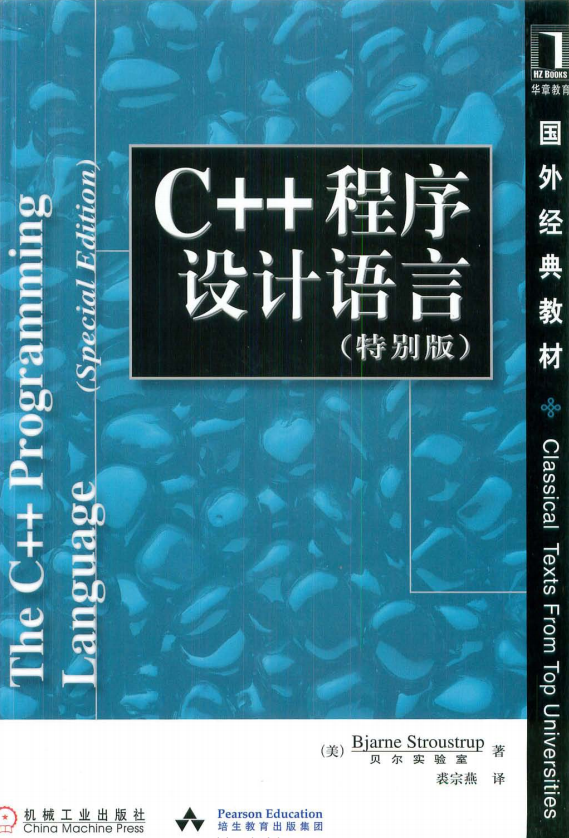 C++程序设计说话（非常版） 中文 pdf-零度空间