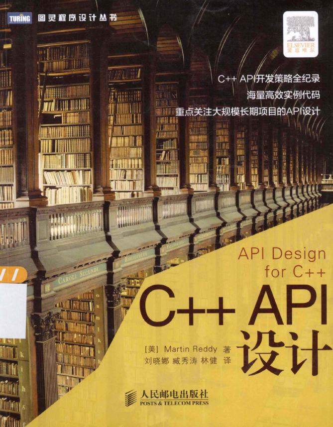 C++ API设计[API Design for C++] 中文PDF-零度空间