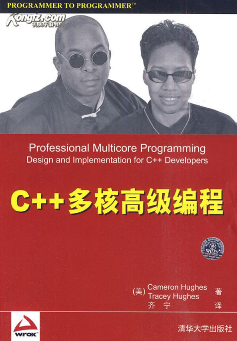 C++多核高级编程 （美）休斯 中文版 高清pdf-零度空间