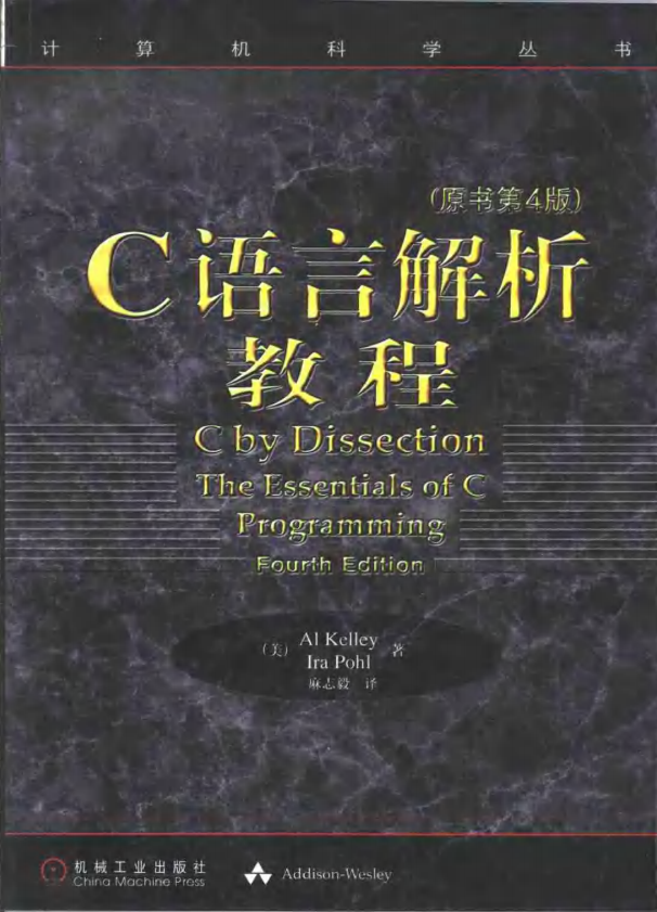 C说话解析教程（原书第4版） 中文pdf-零度空间