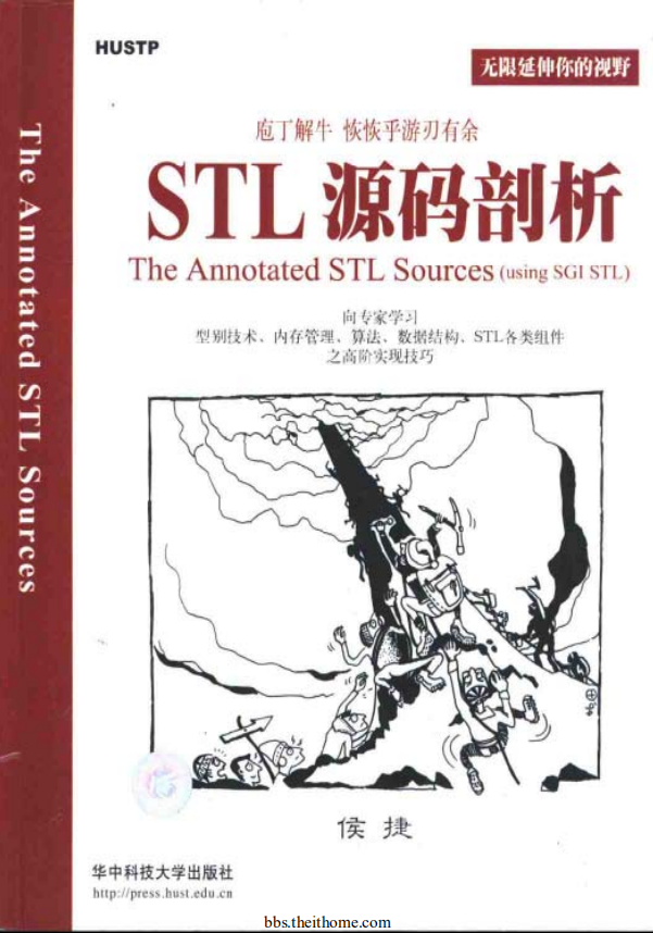 STL源码阐明 PDF-零度空间