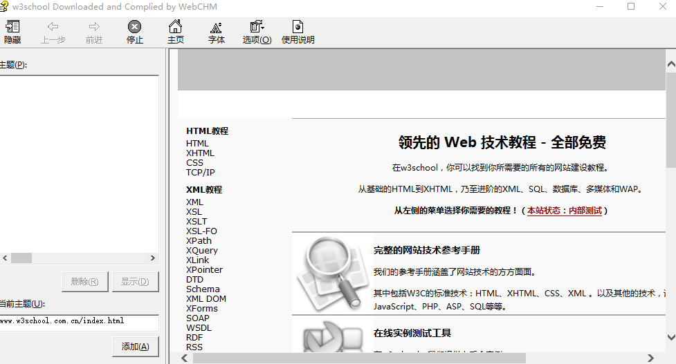 w3school Web模范全套教程 中文chm_前端斥地教程-零度空间