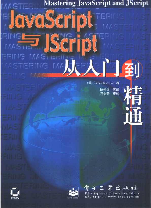 javascript与Jscript从入门到能干 PDF_前端斥地教程-零度空间
