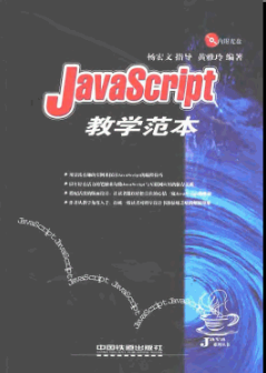 javascript 教授范本 js类型讲授_前端斥地教程-零度空间
