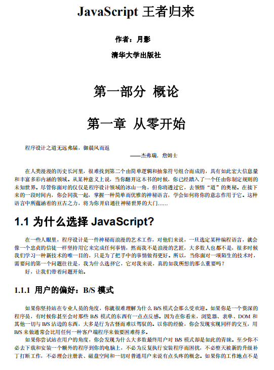 javascript 王者归来 中文pdf_前端斥地教程-零度空间