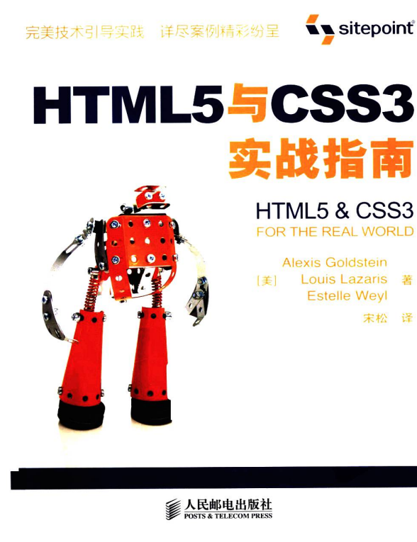 HTML5与CSS3实战指南 中文版PDF_前端斥地教程-零度空间