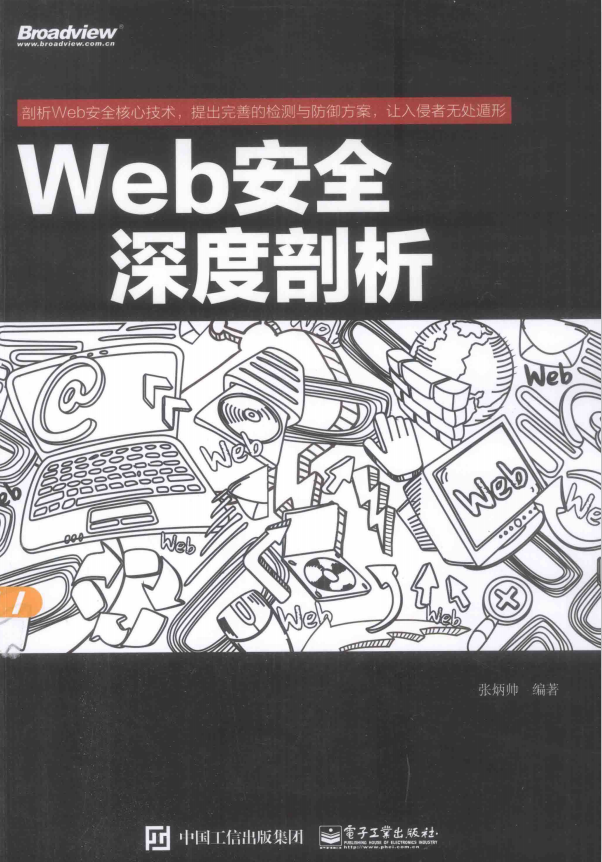 Web和平深度分析 中文完全PDF_前端斥地教程-零度空间