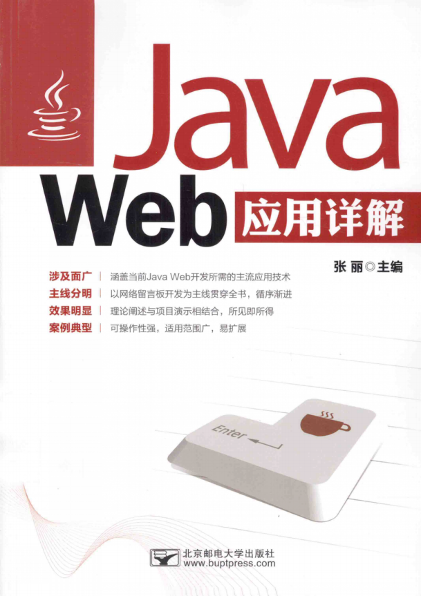 Java Web运用详解 张丽 完全pdf_前端斥地教程-零度空间
