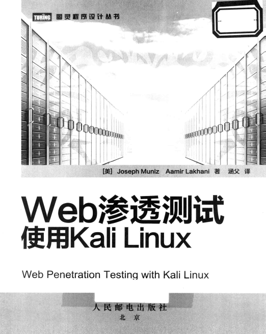 Web浸透测试 中文完全PDF_前端斥地教程-零度空间