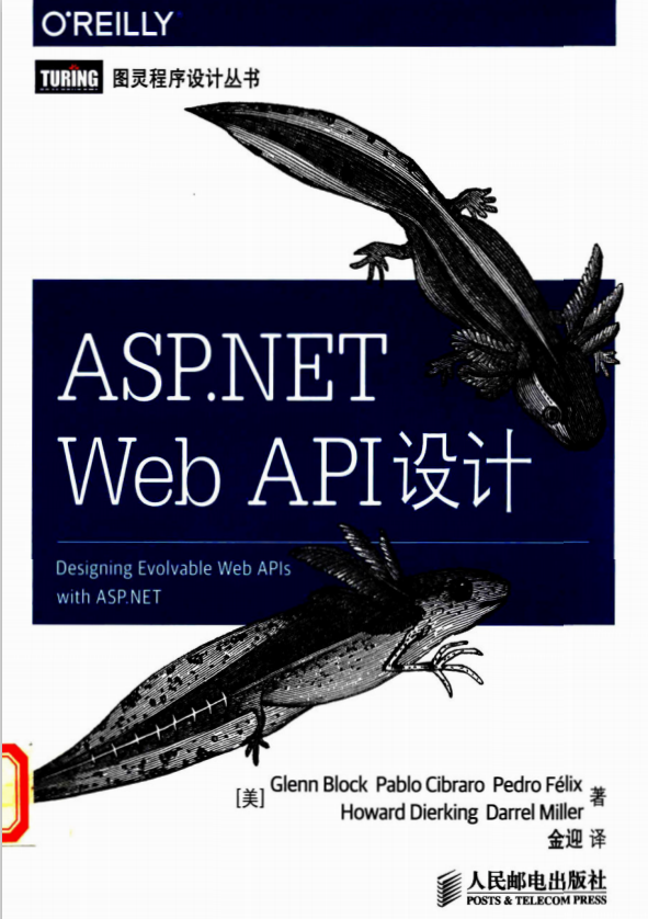 ASP.NET Web API设计 中文PDF_前端斥地教程-零度空间