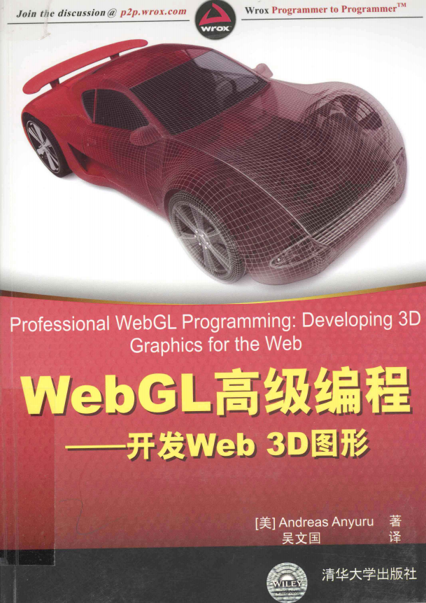 WebGL高级编程 斥地Web 3D图形 中文pdf_前端斥地教程-零度空间