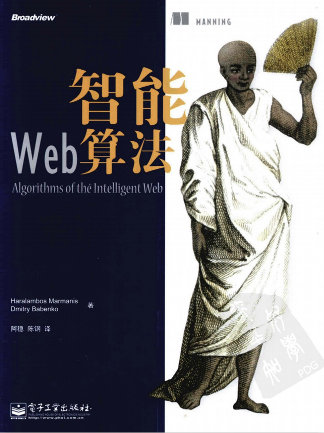 智能Web算法 中文pdf_前端斥地教程-零度空间