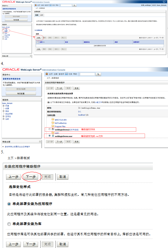 Weblogic安排Web名目 中文_前端斥地教程-零度空间
