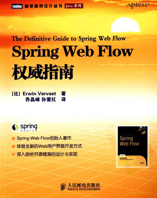 Spring Web Flow权势指南 中文pdf_前端斥地教程-零度空间